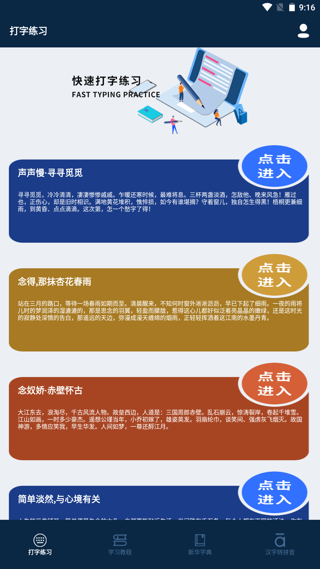 金山打字宝官方正版