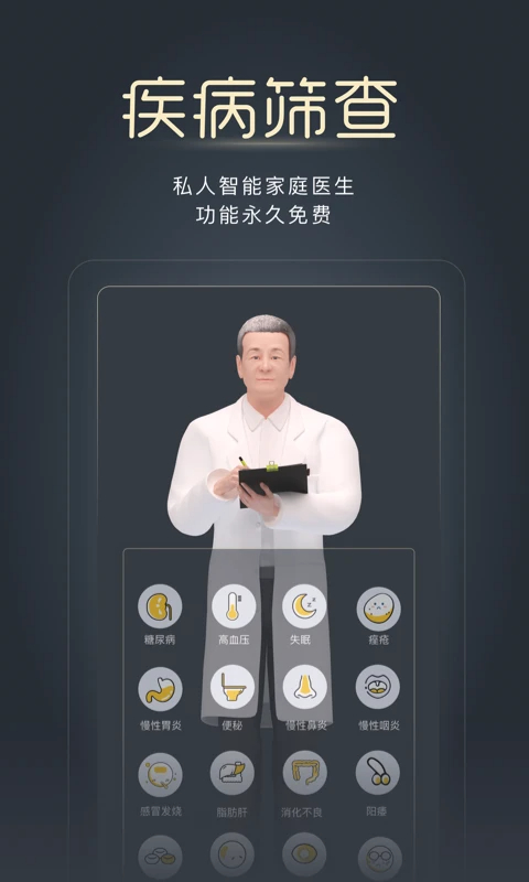 经脉宝免费正版