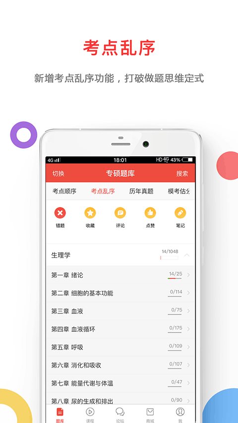医考帮定制版