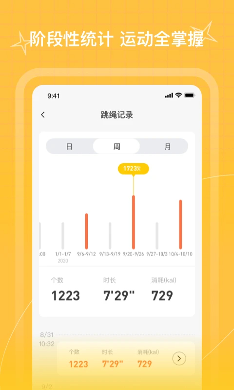 PICOOC跳绳纯净版