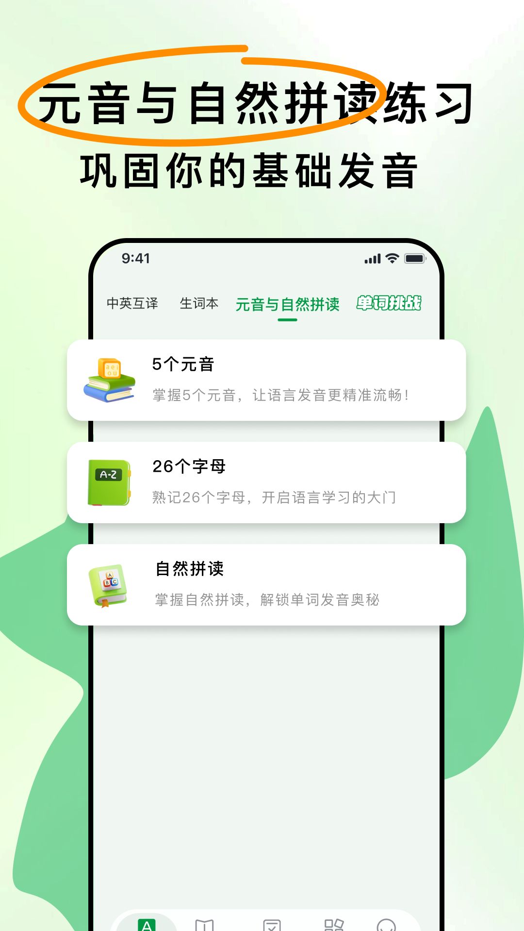 慢学英语纯净版