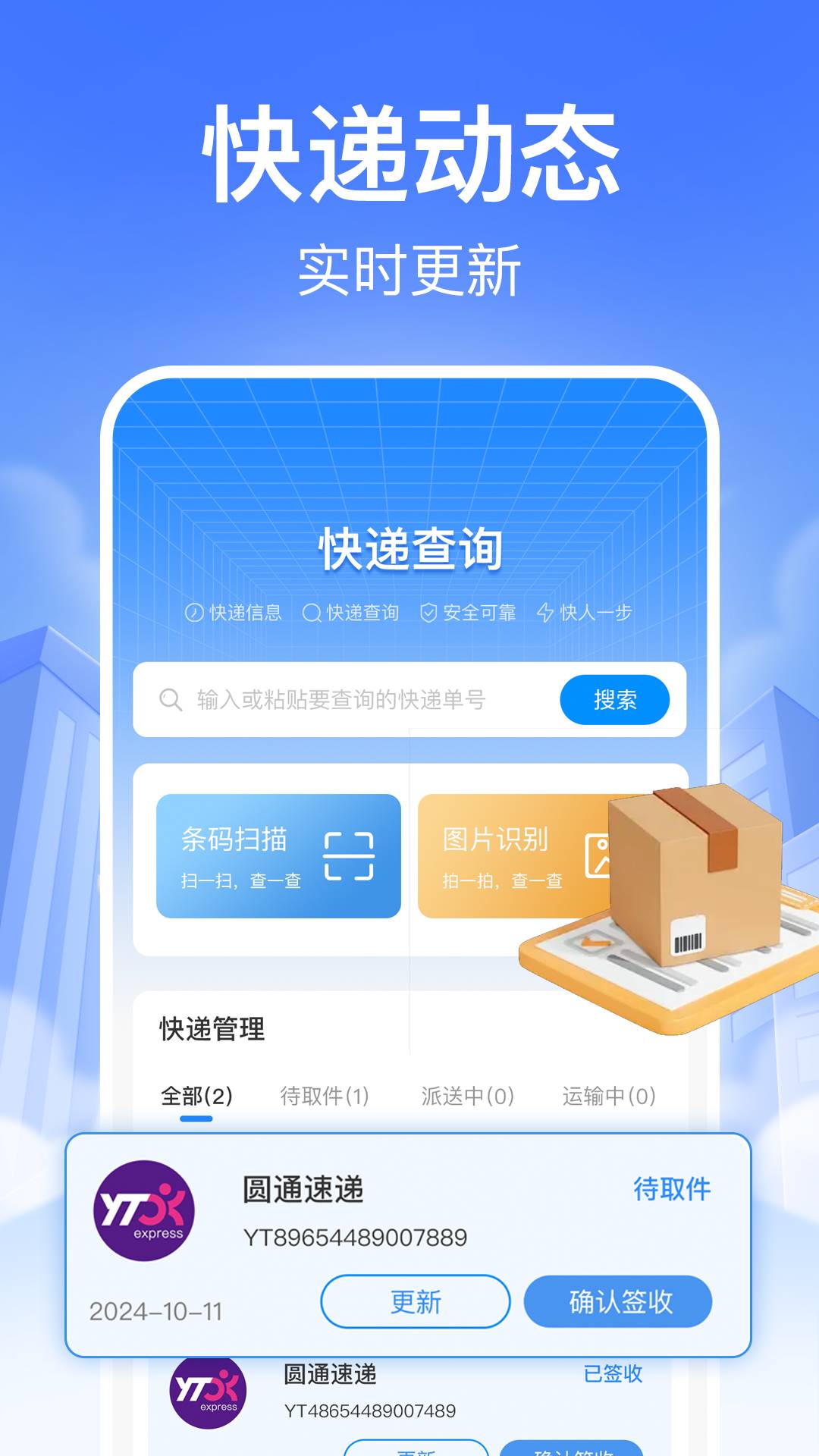 快递裹裹查询无会员