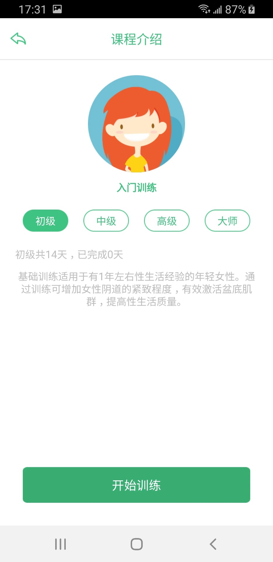 凯格尔大师安卓版