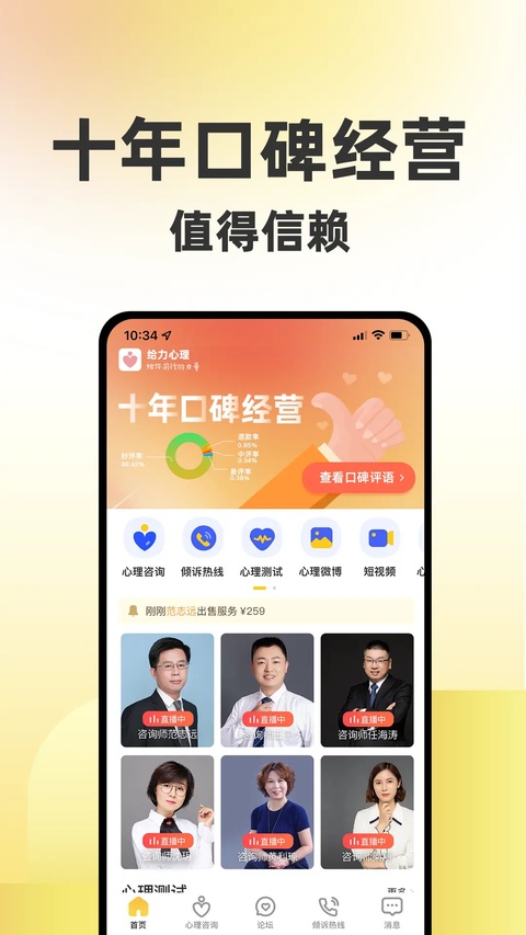 给力心理咨询官网版