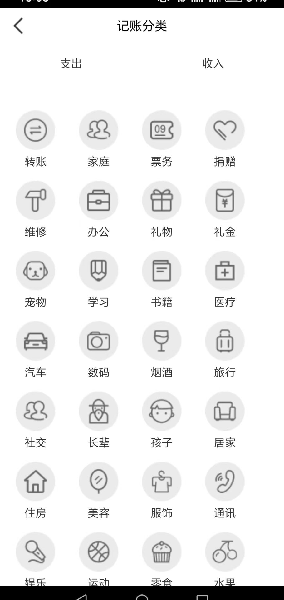 红创记账手机版