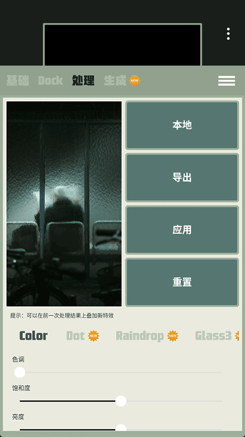 Dock壁纸自定义版