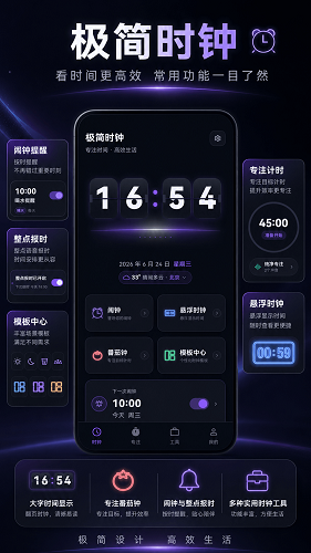 大字时钟正式版