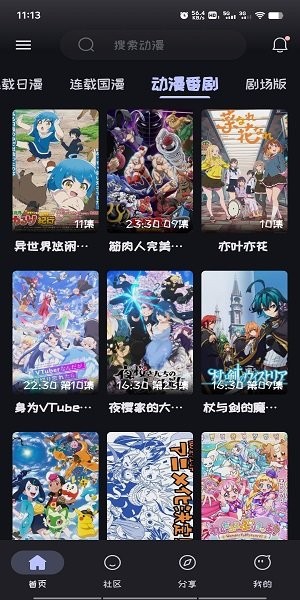 Mi动漫纯净版