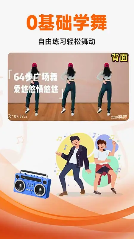 广场舞大全手机版