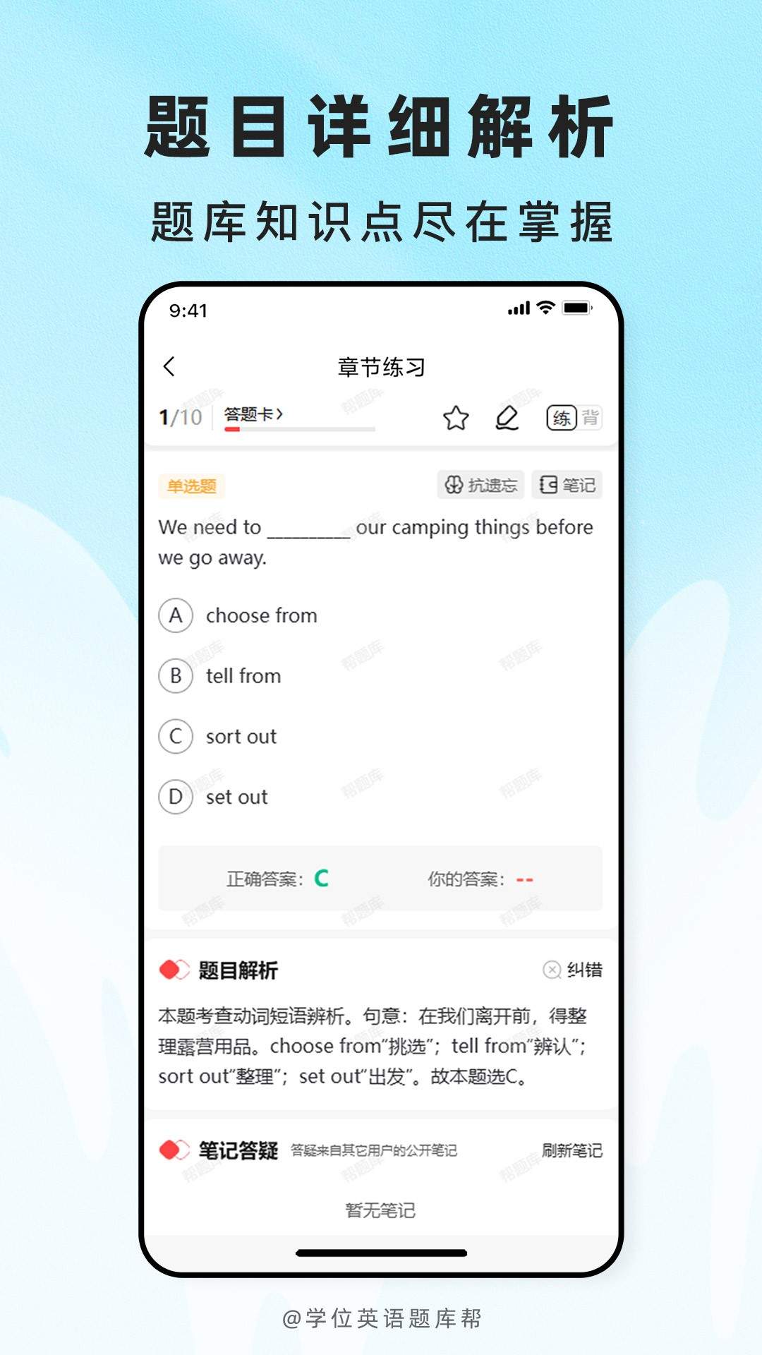 学位英语题库帮官方版