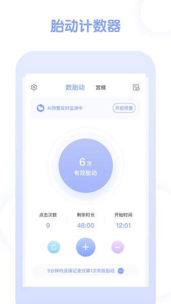 孕期管家自定义版
