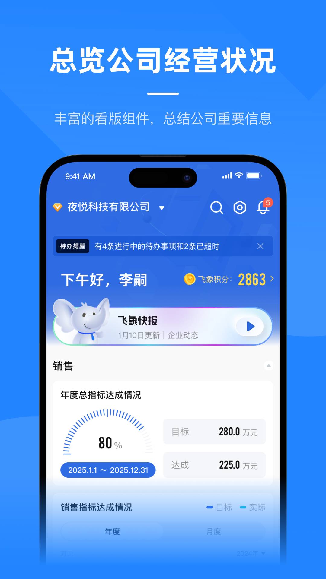 飞象数字助理全新版本