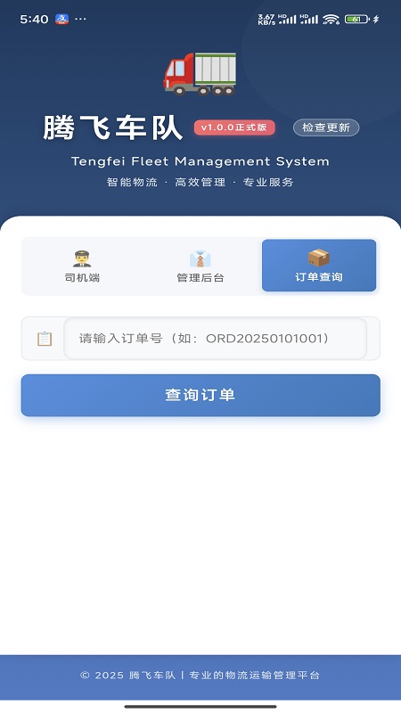 腾飞车队自定义版