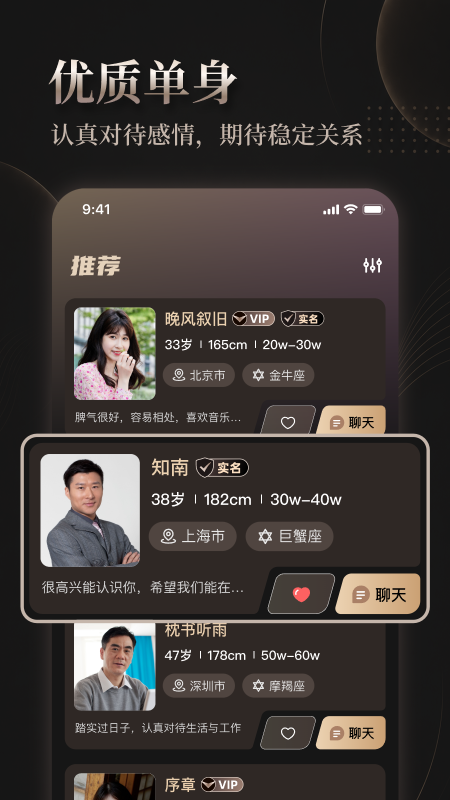 悦伴婚恋官方版