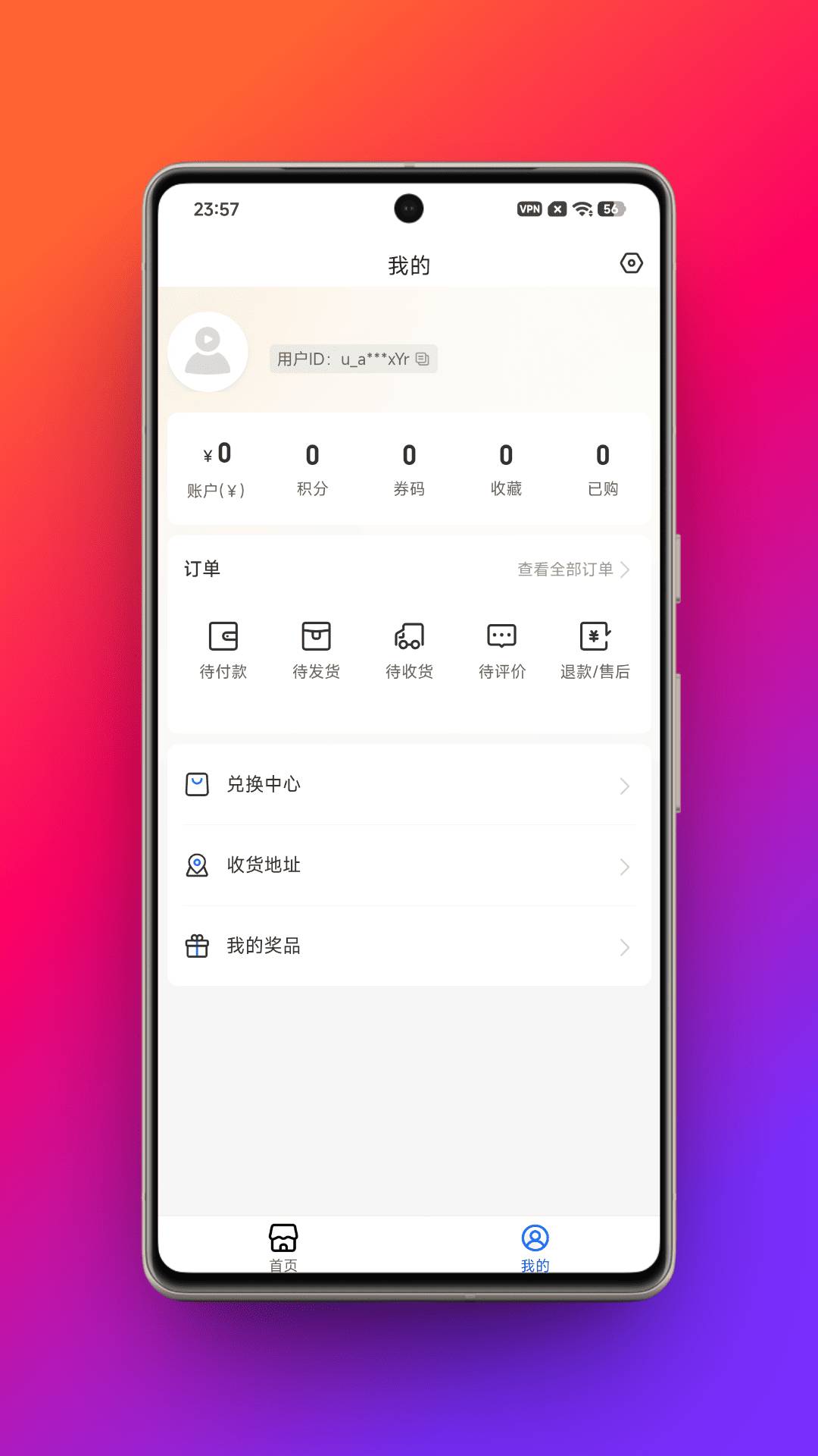 寰品汇官方版