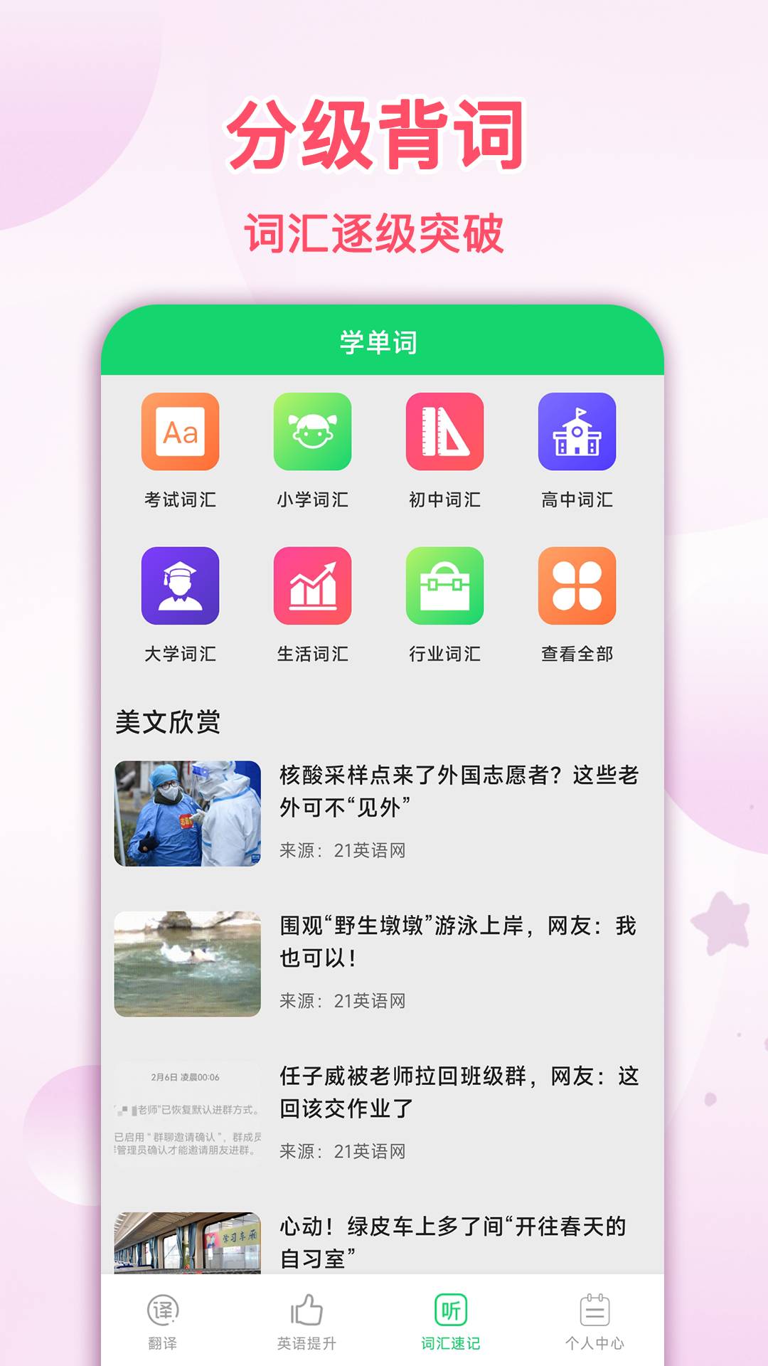 拍照翻译星定制版