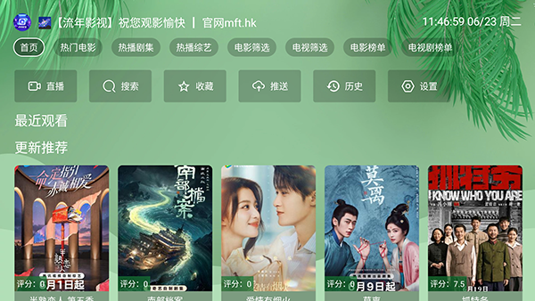 流年影视官网版