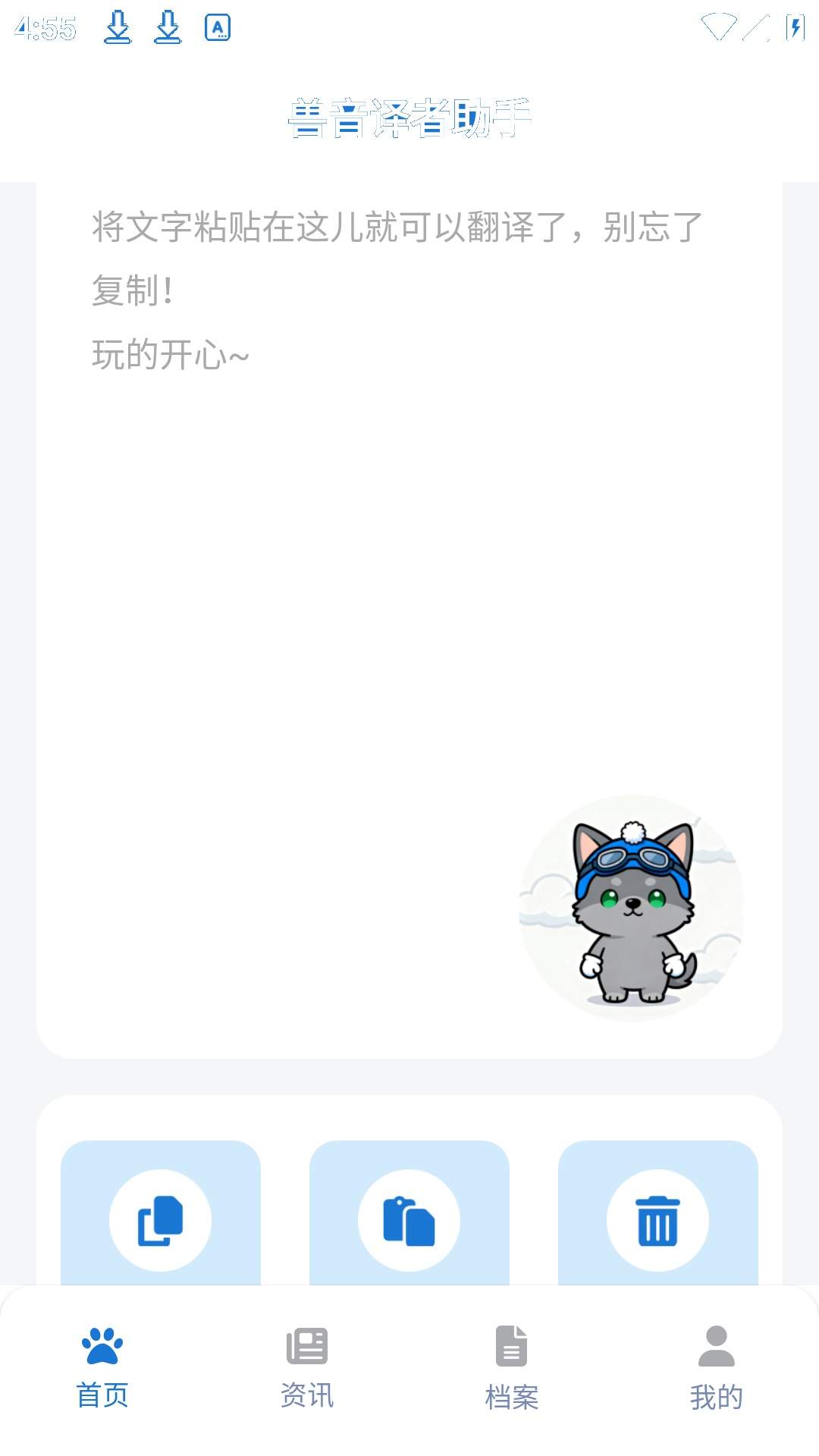 兽音译者助手正式版
