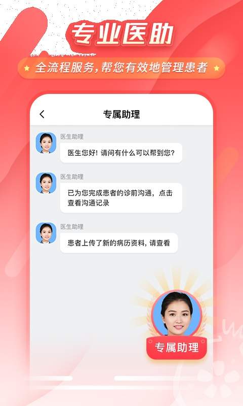 石榴云诊官方版