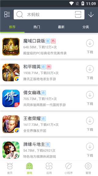 木蚂蚁市场官方版