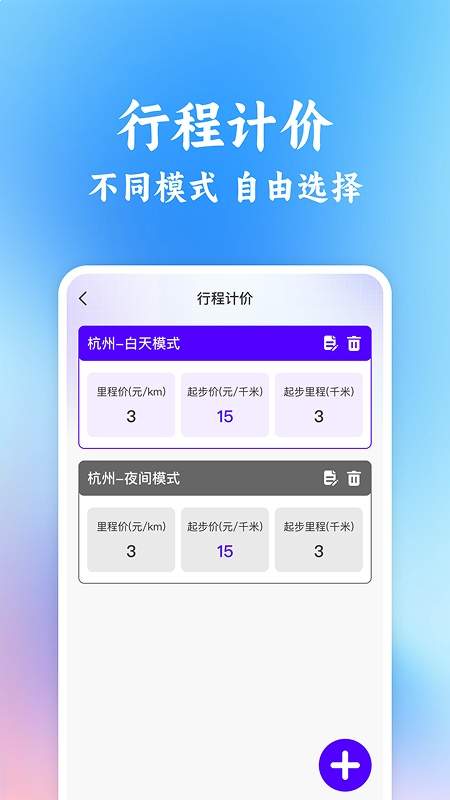 同行车主顺风车助手纯净版