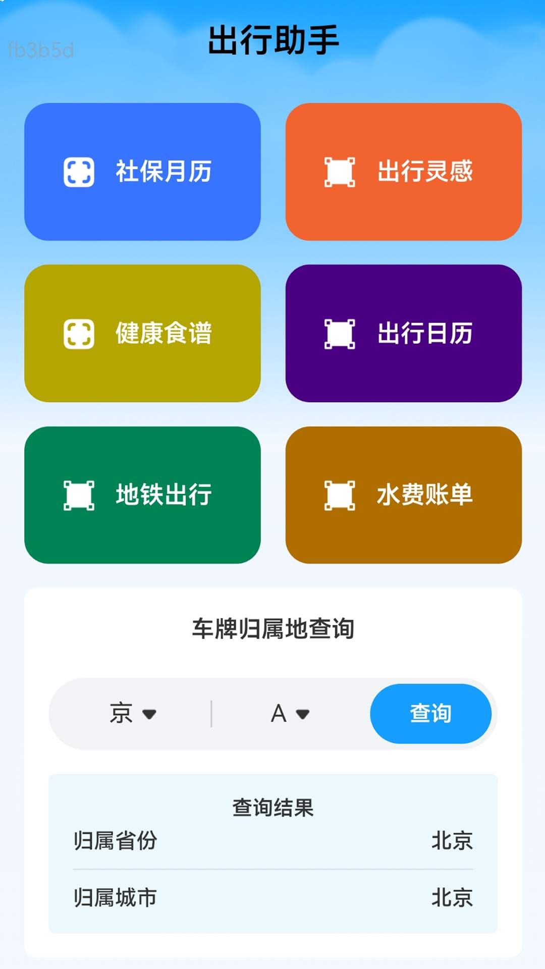 5G准时天气预报免费正版