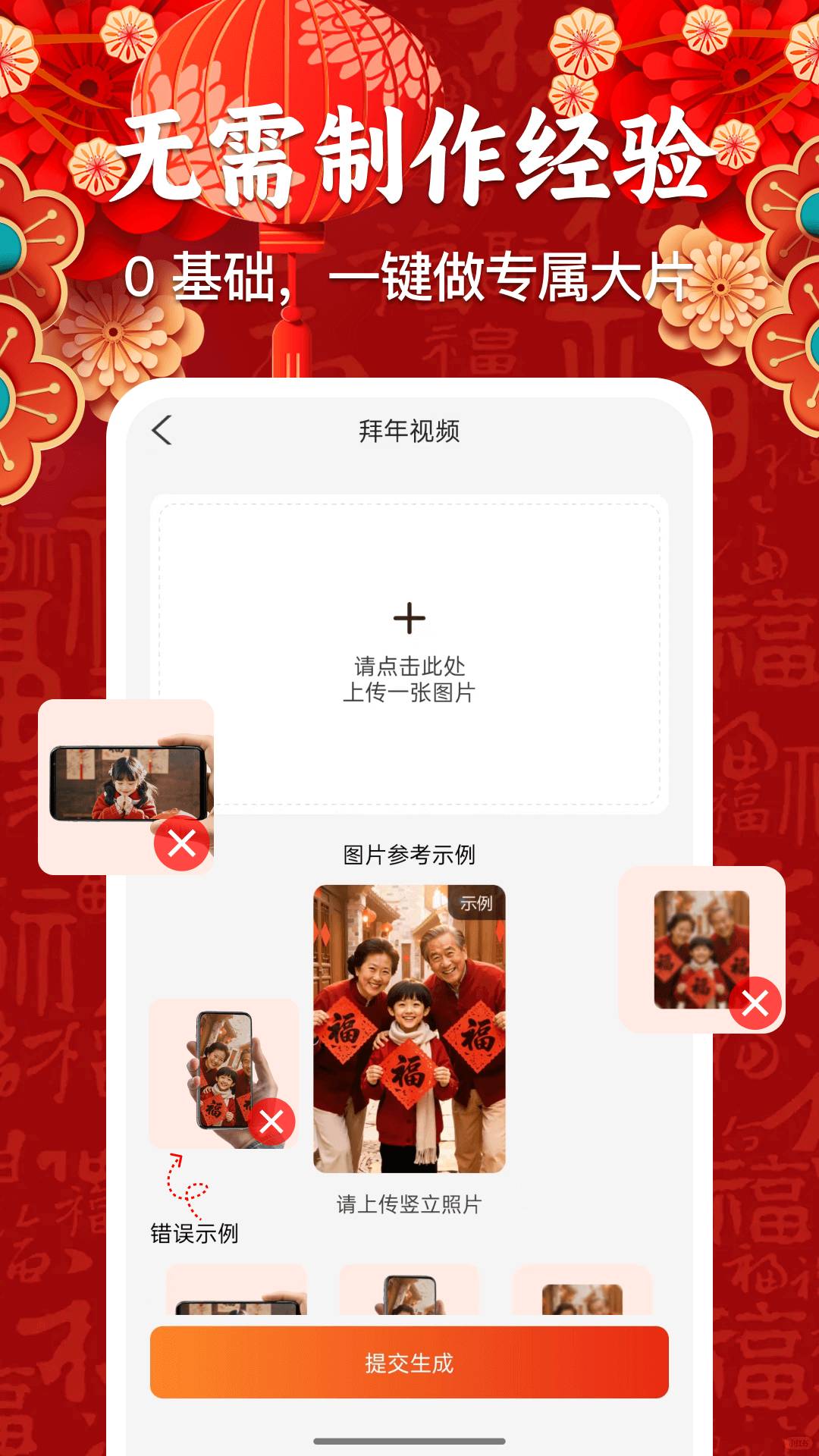 AI新春祝福会员免登录