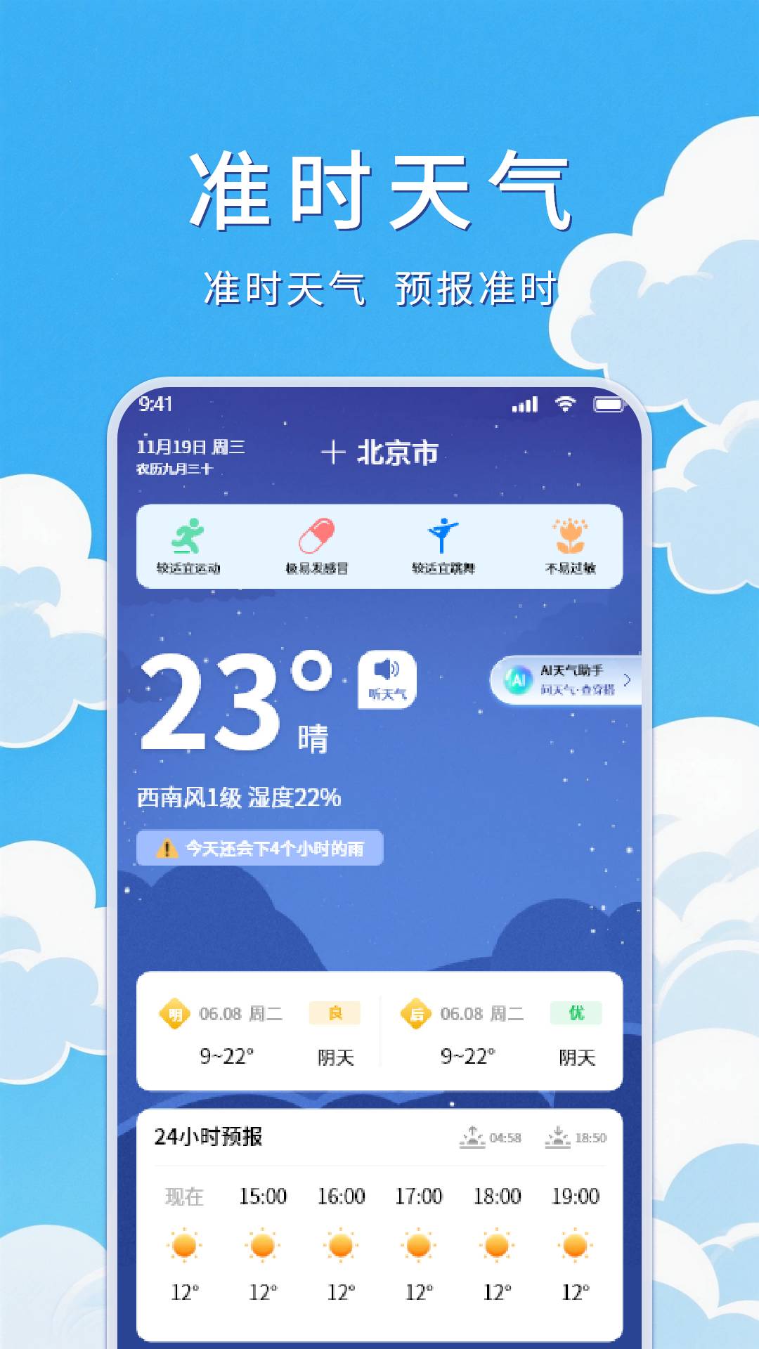 天气预告正式版