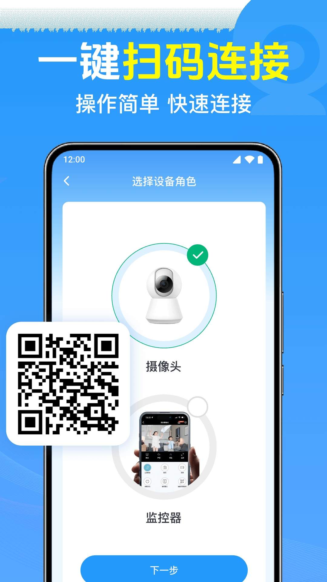 手机远程监控云看家手机版