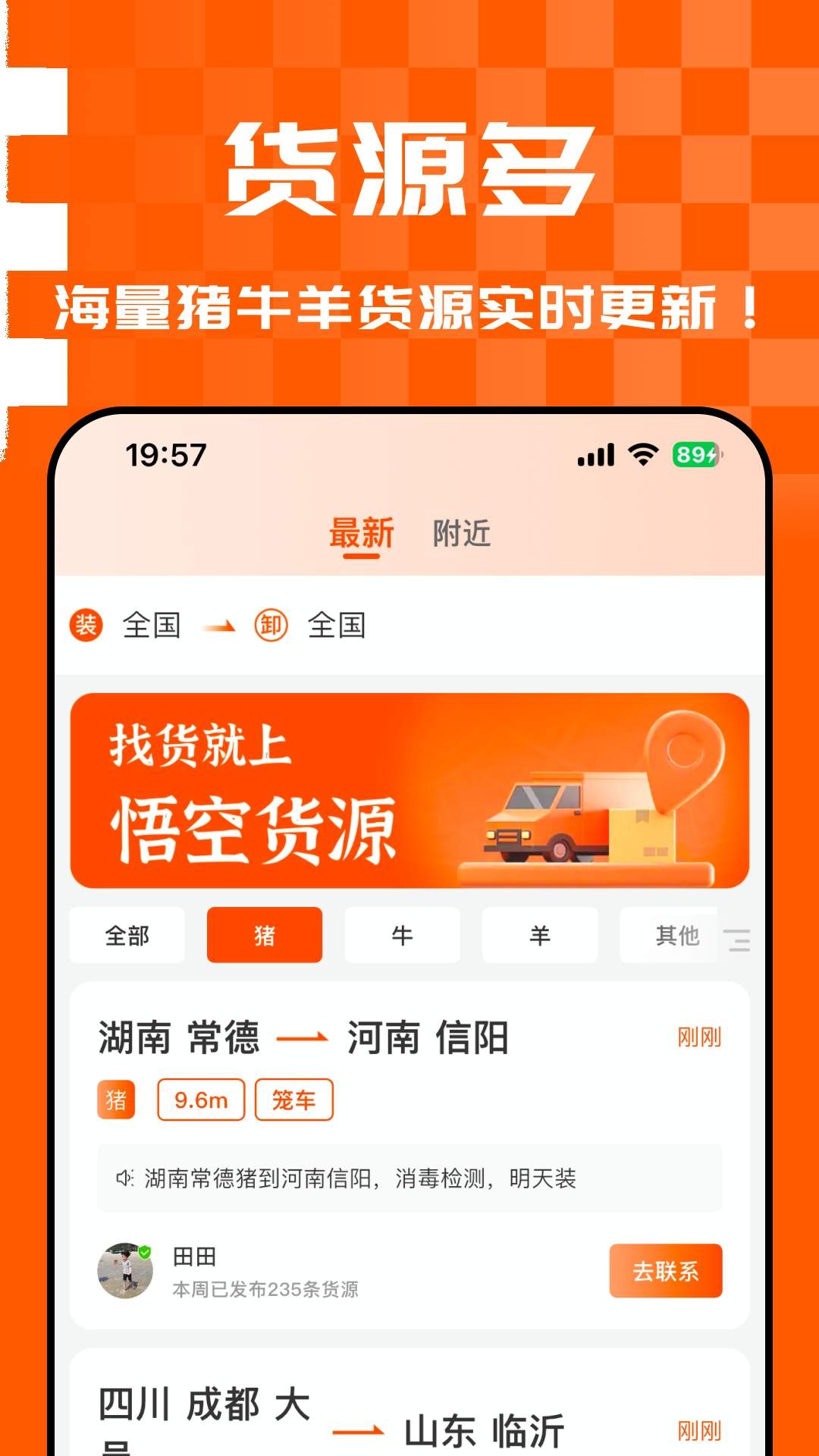 悟空货源安卓版