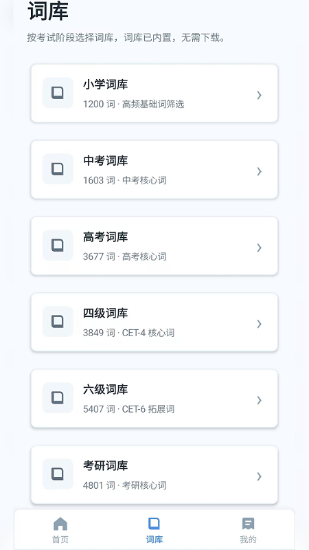 巧记背单词英语词汇训练官网版