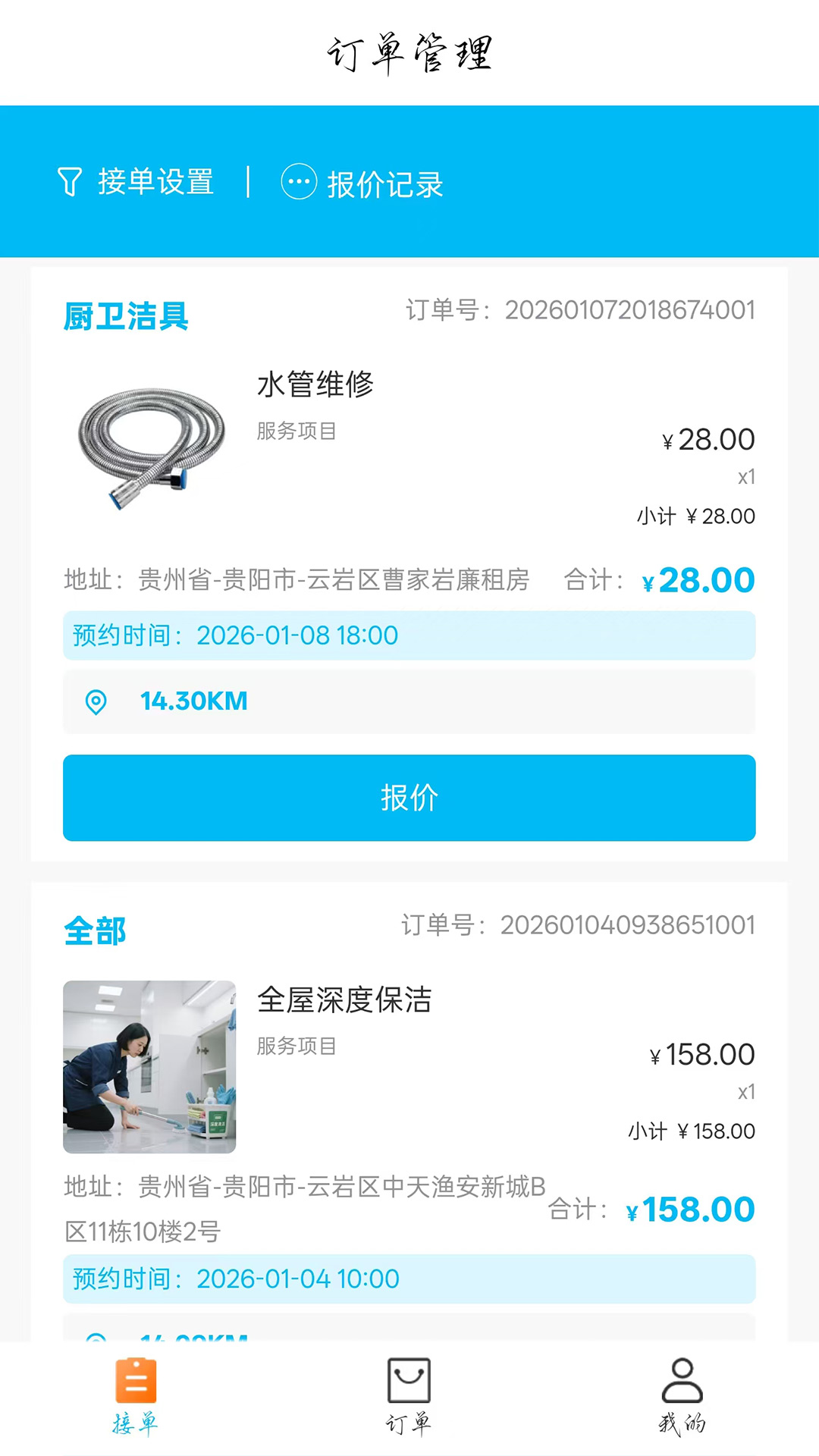 速达优家师傅端无会员
