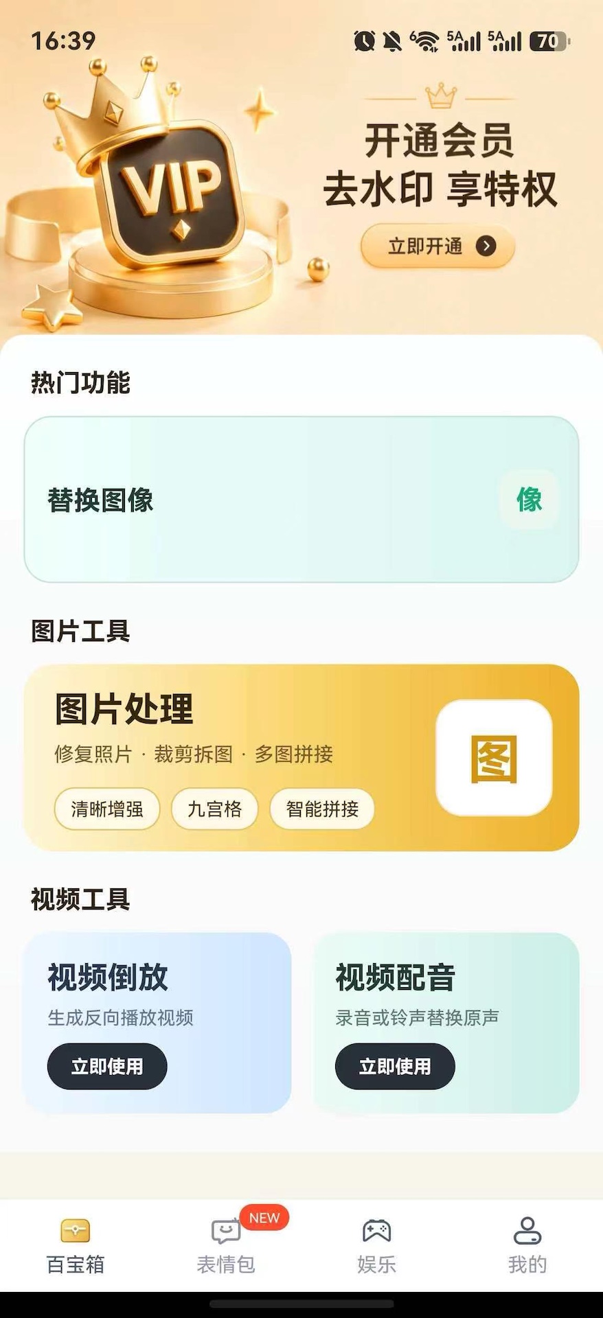 晒图模拟器手机版