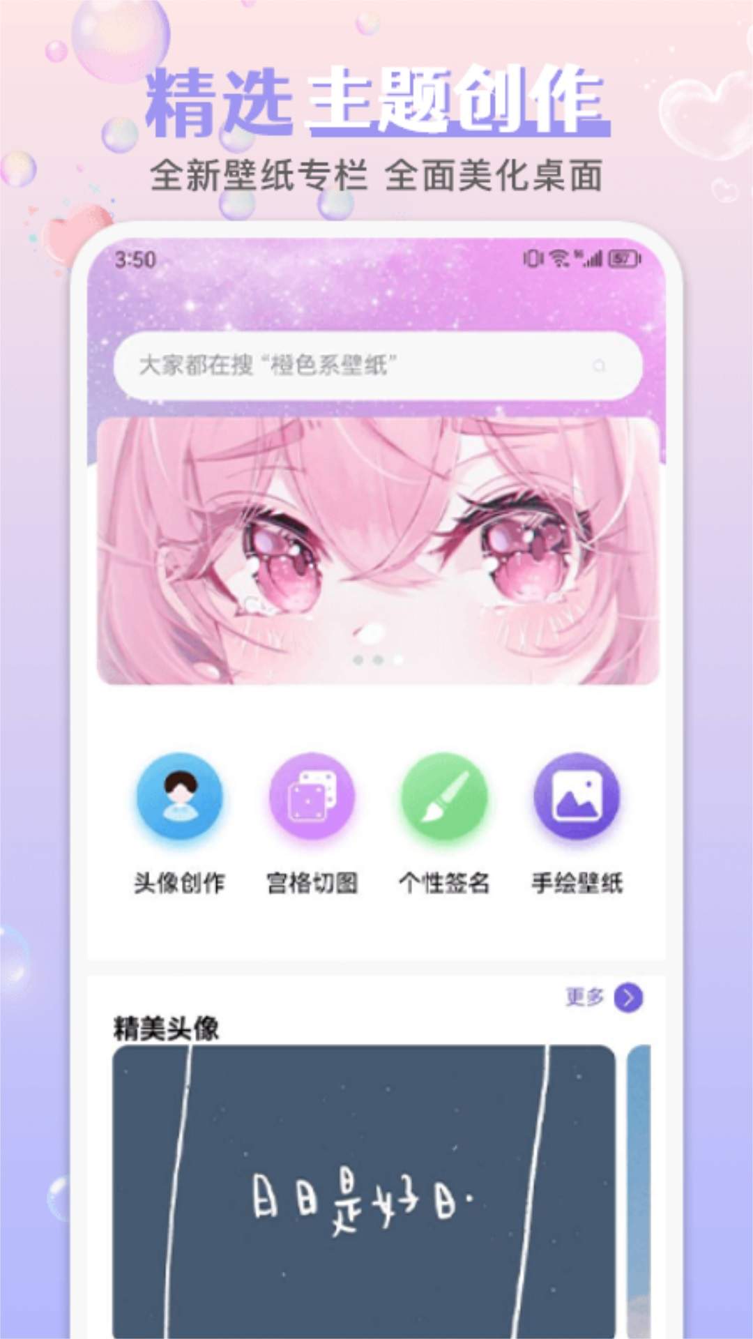 引擎桌面壁纸官方版