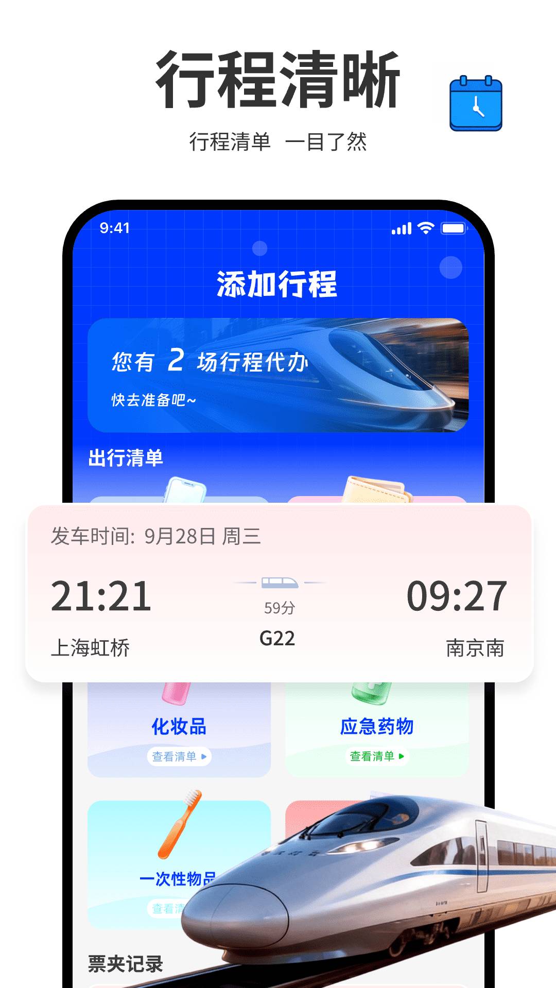 免费铁路火车余票查询官网版