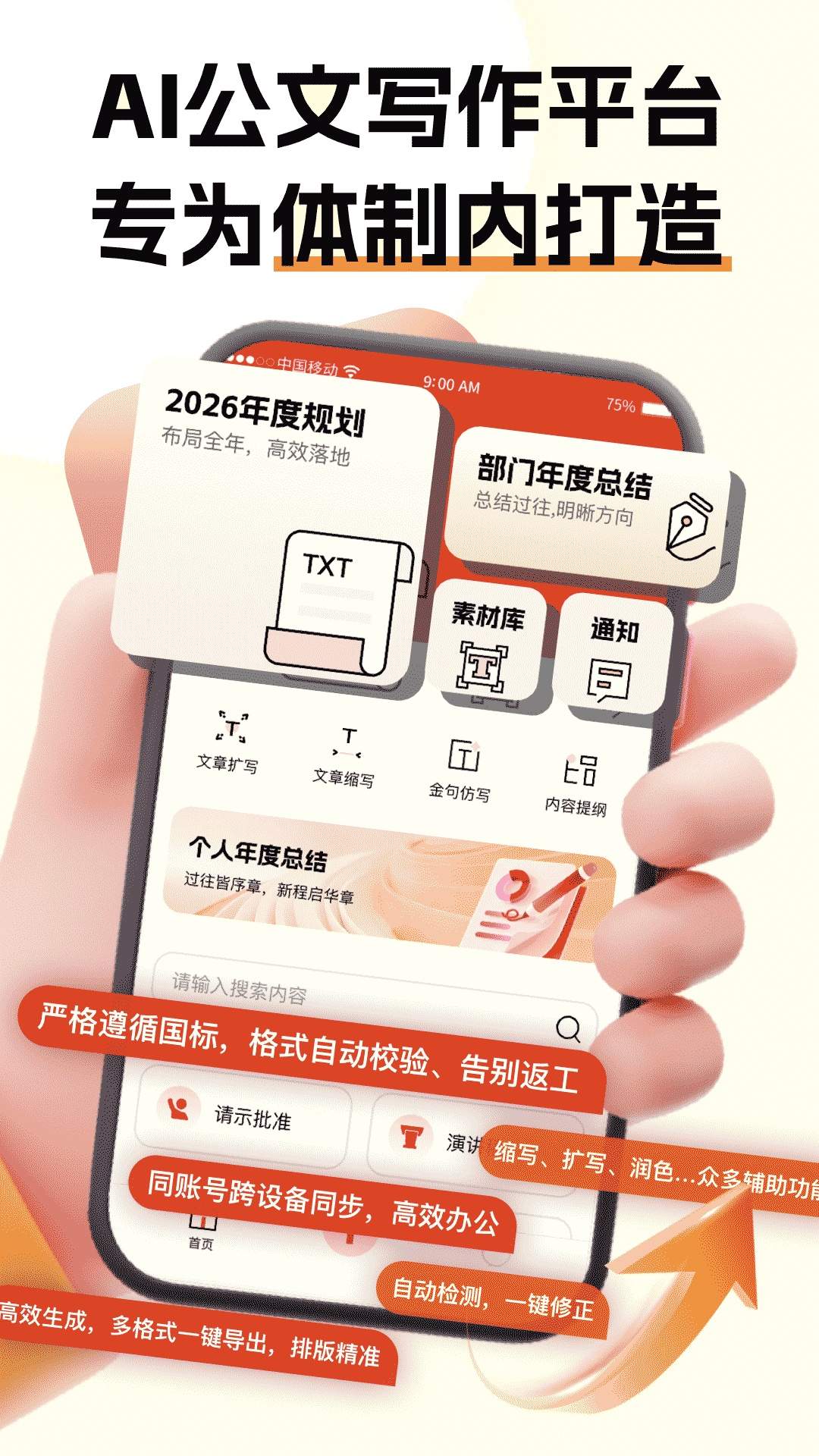 公文小助理纯净版