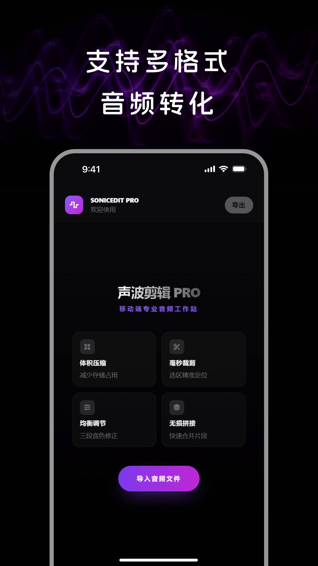音频处理安卓版