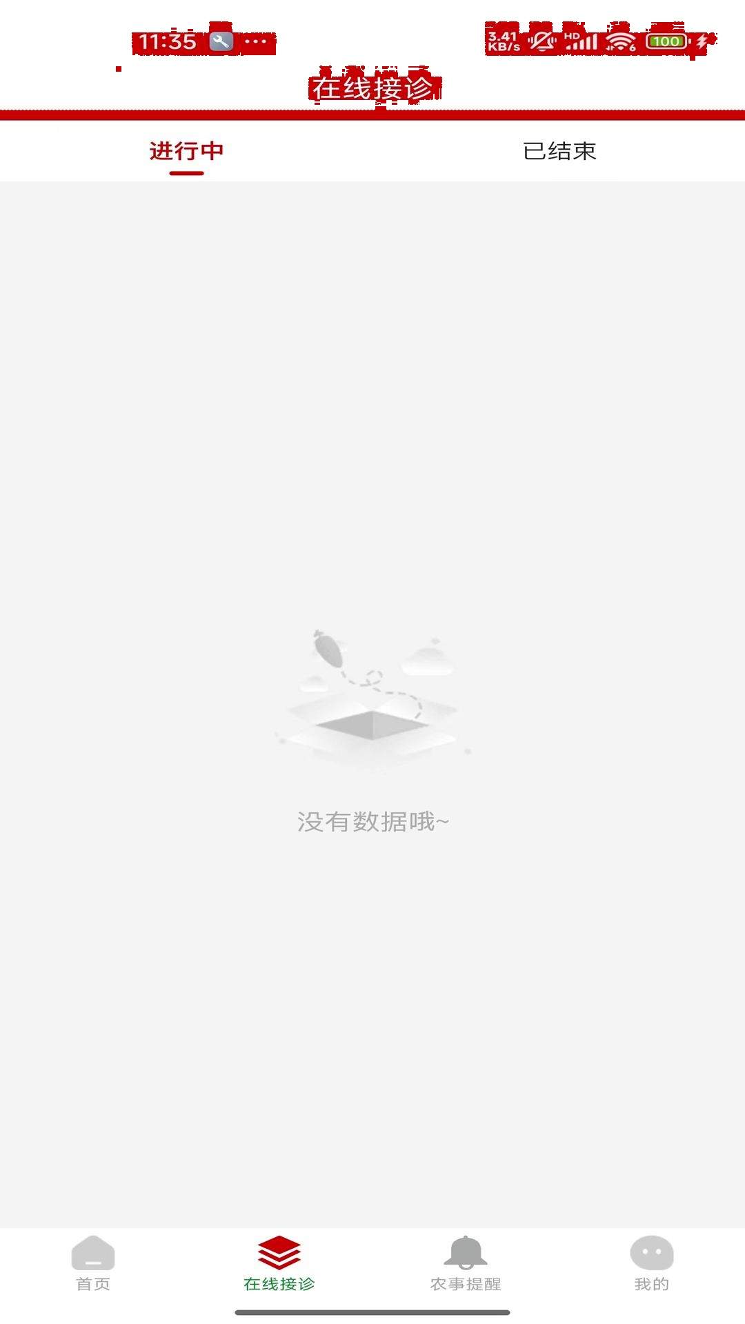 丰信专家版免费正版