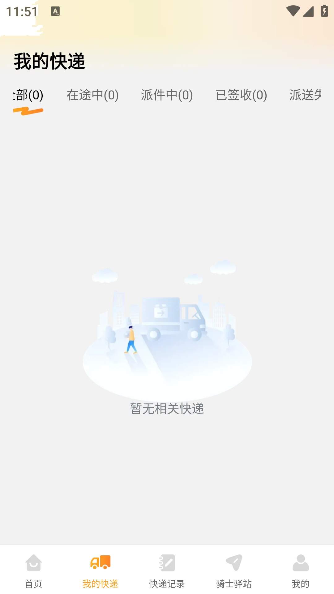 秒送同城跑腿全新版本