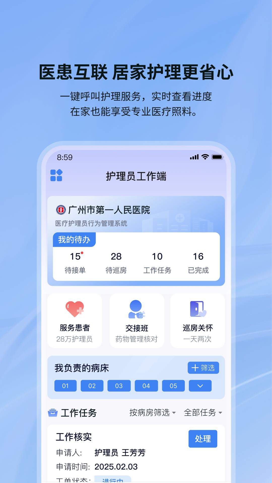 康星护工免费正版