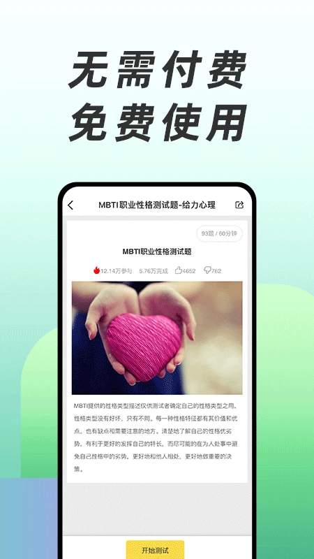免费心理测试自定义版