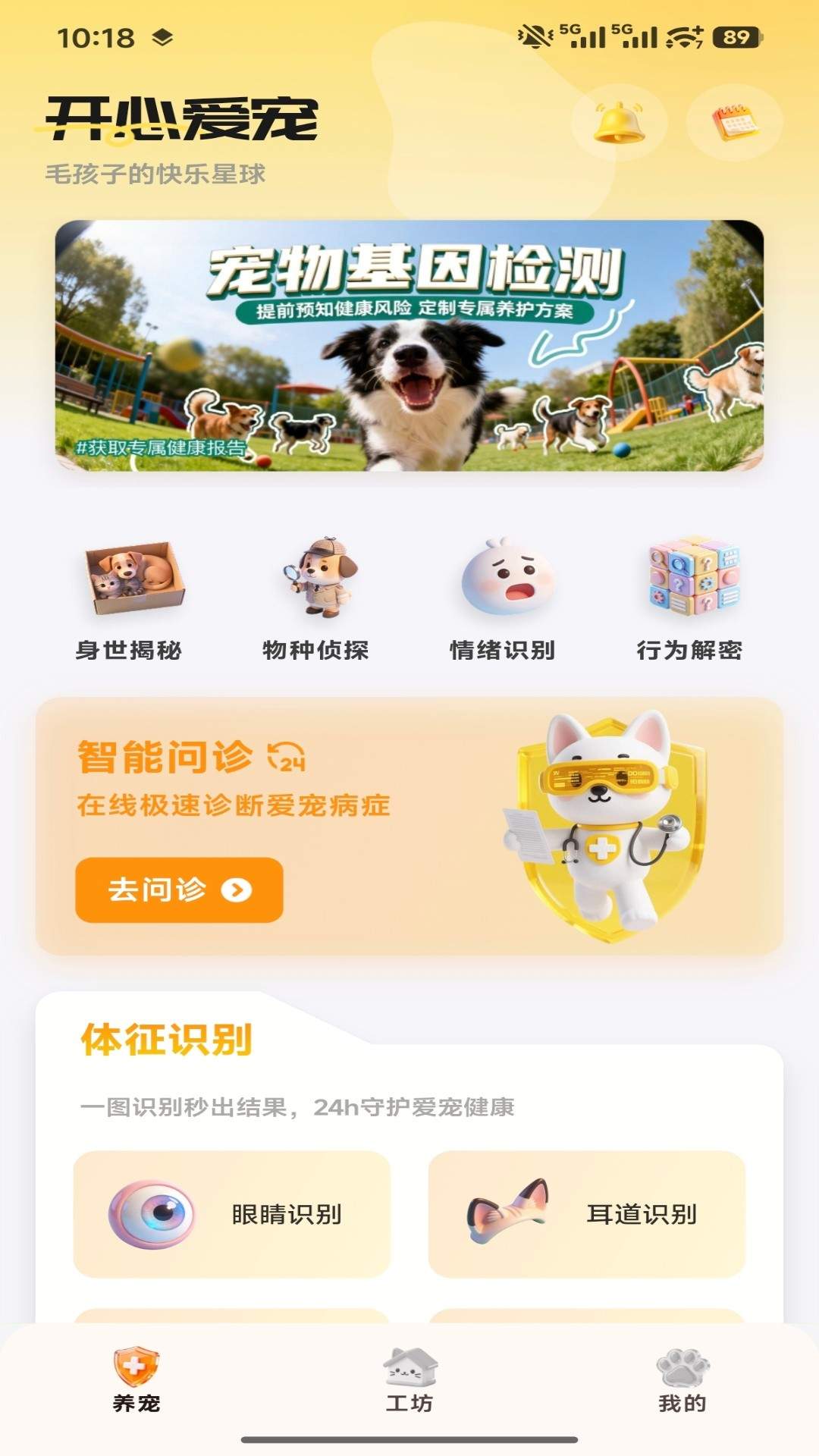 开心爱宠纯净版
