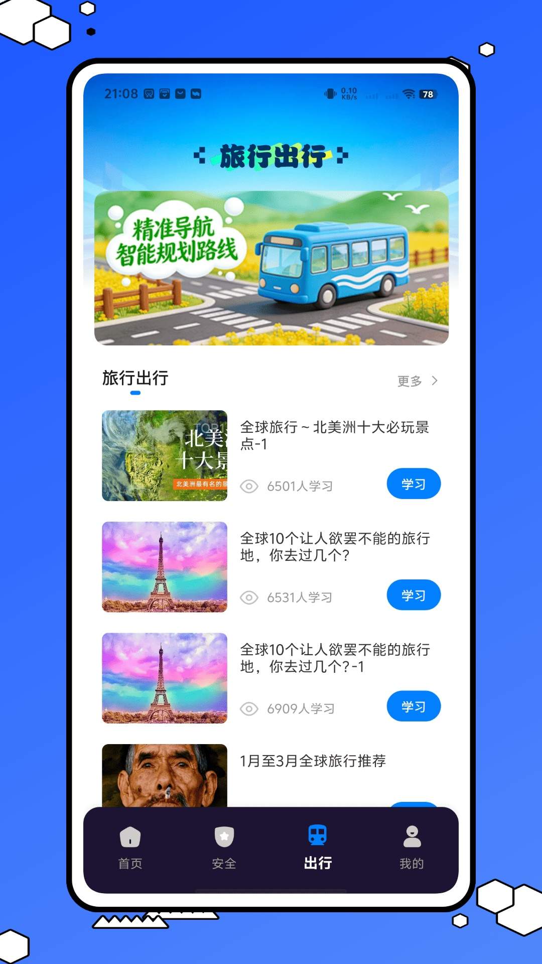 交路查询正式版