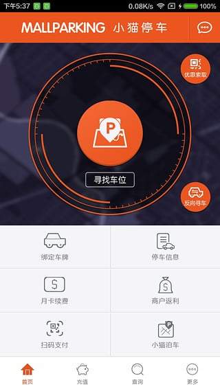 小猫停车手机版