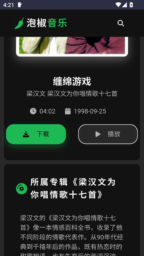 泡椒音乐官网版