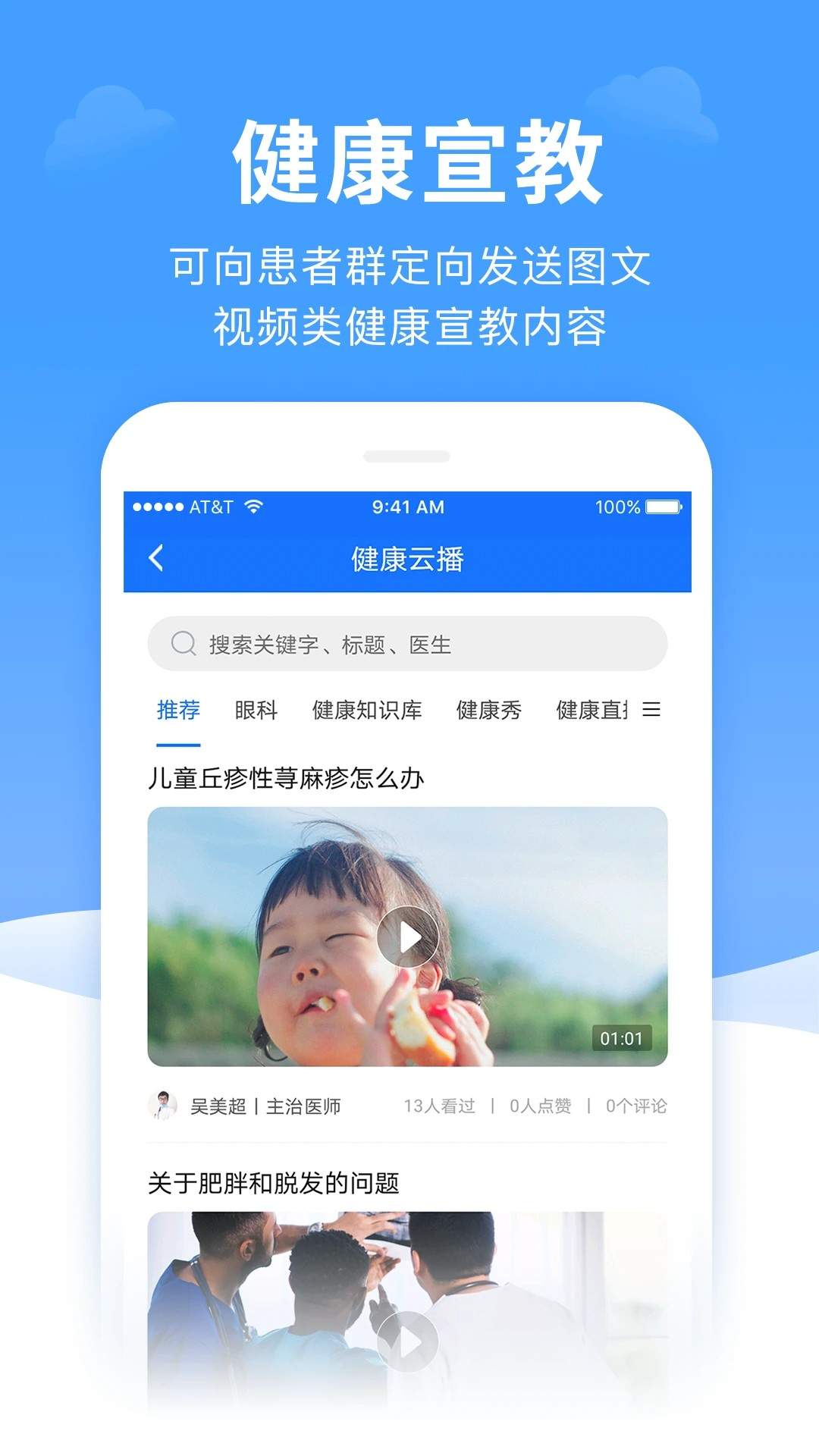 全一e诊医生端安卓版