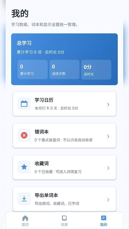 巧记背单词英语词汇训练全新版本