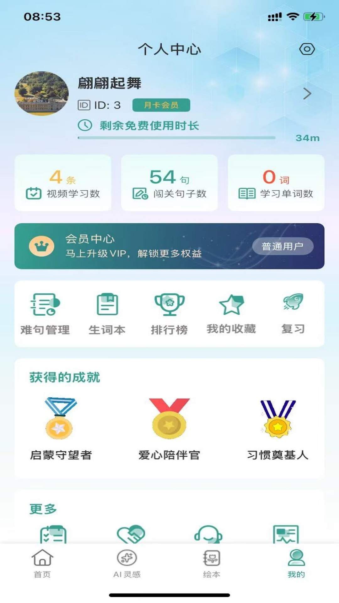 呱呱鸭英语纯净版