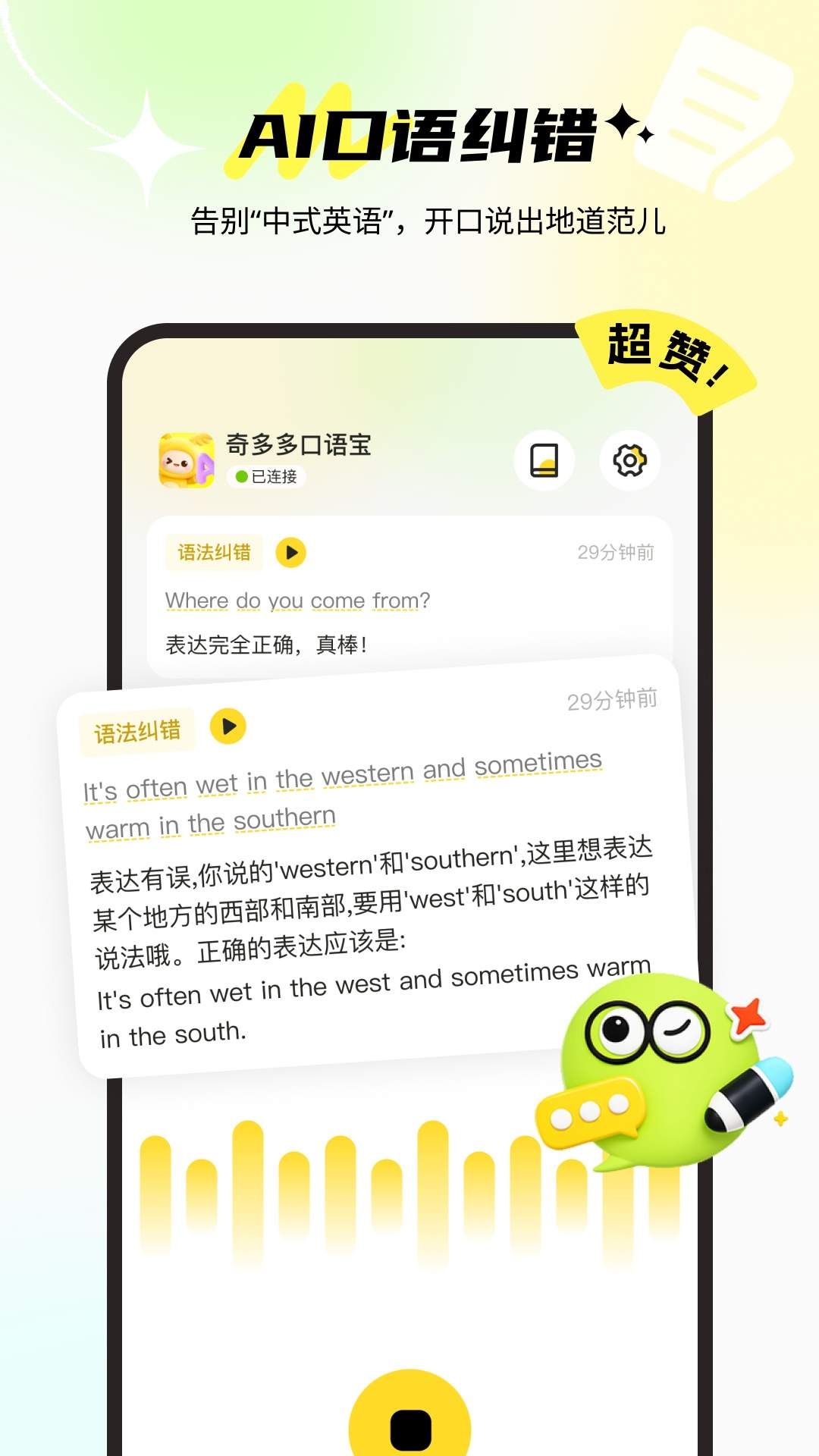 奇多多口语宝纯净版
