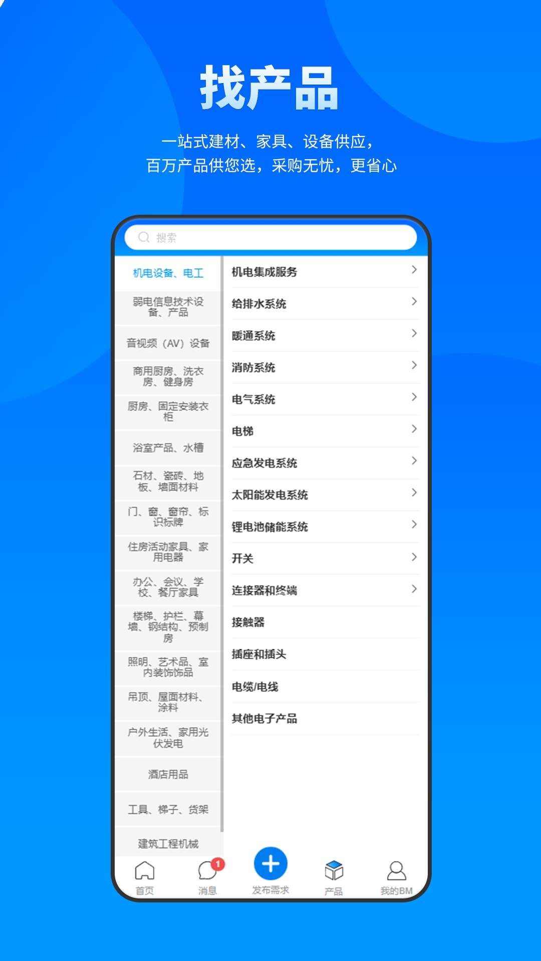 BuildMost中文安卓正版